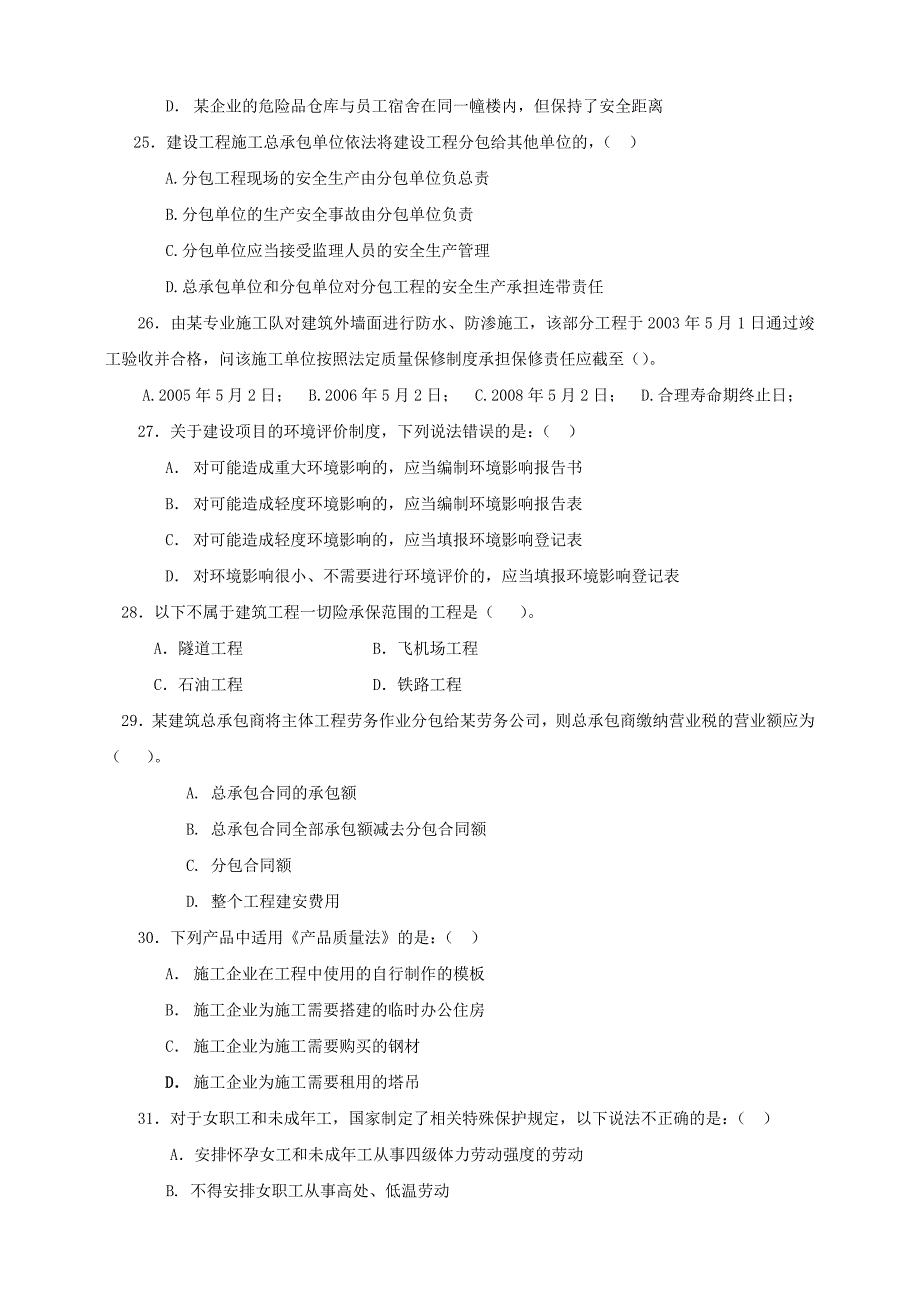 {合同法律法规}级法规综合测试题二某某某_第4页