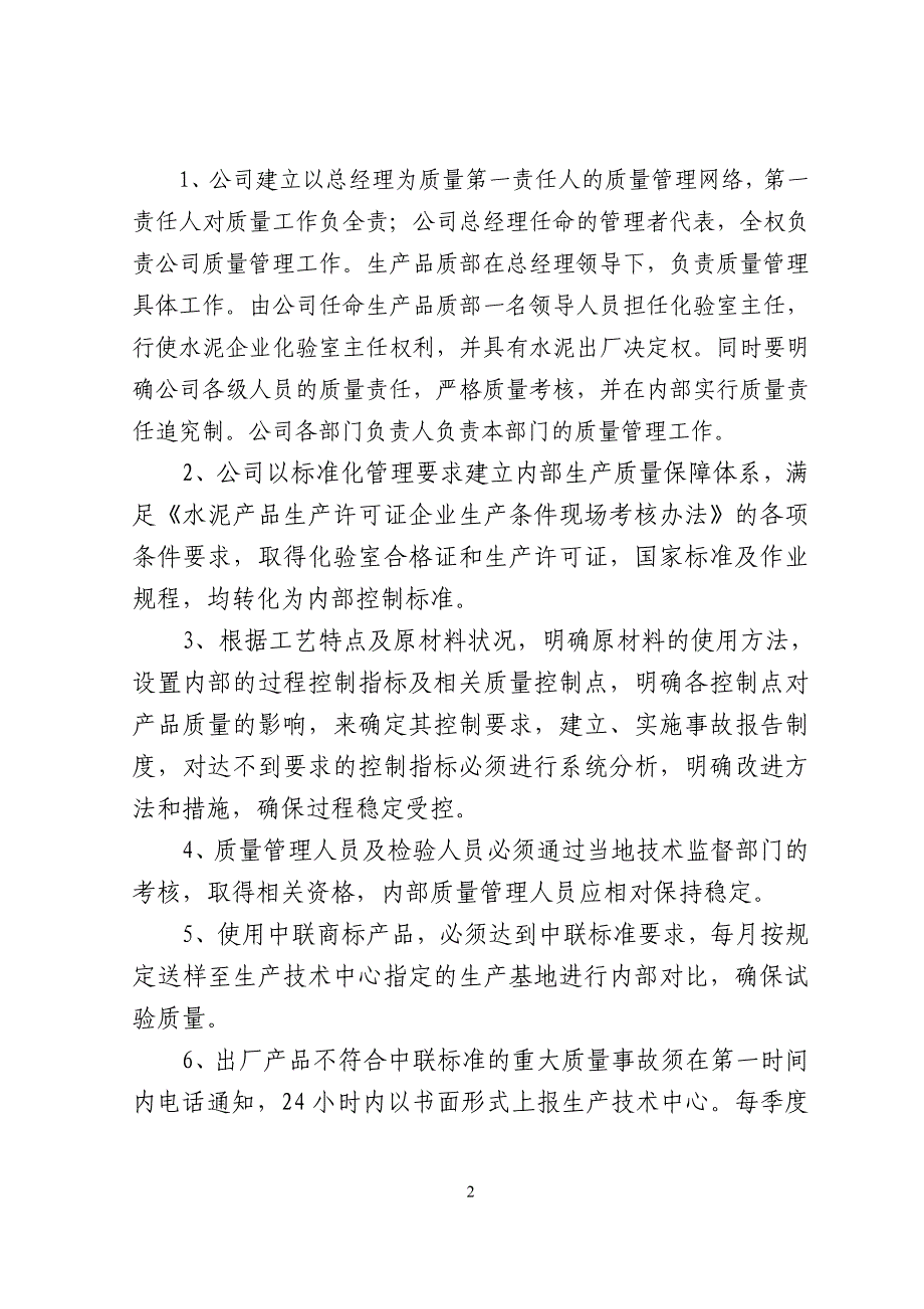 {品质管理制度表格}质量项制度汇编_第2页