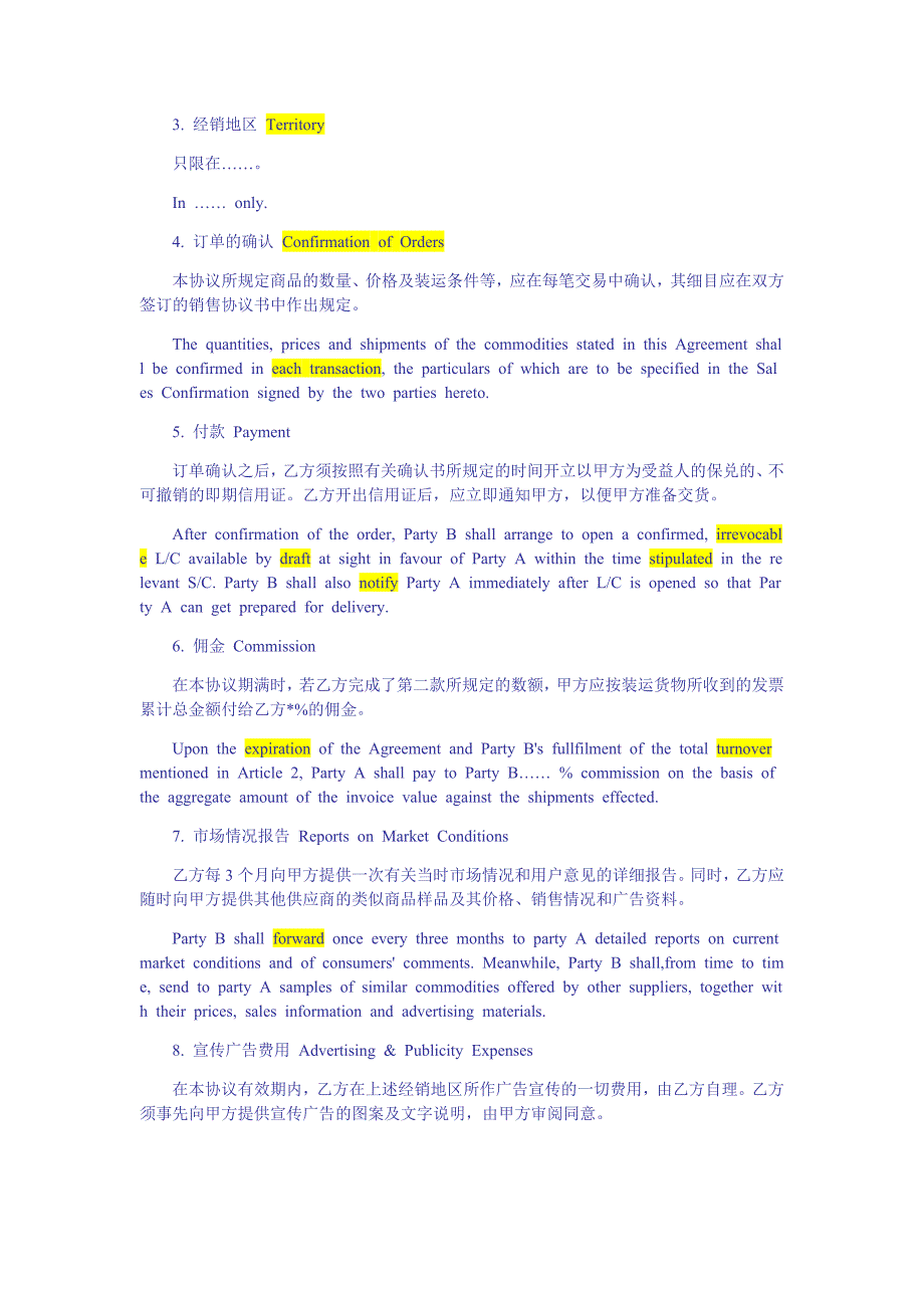 {合同知识}合同条款常用英文词汇_第4页