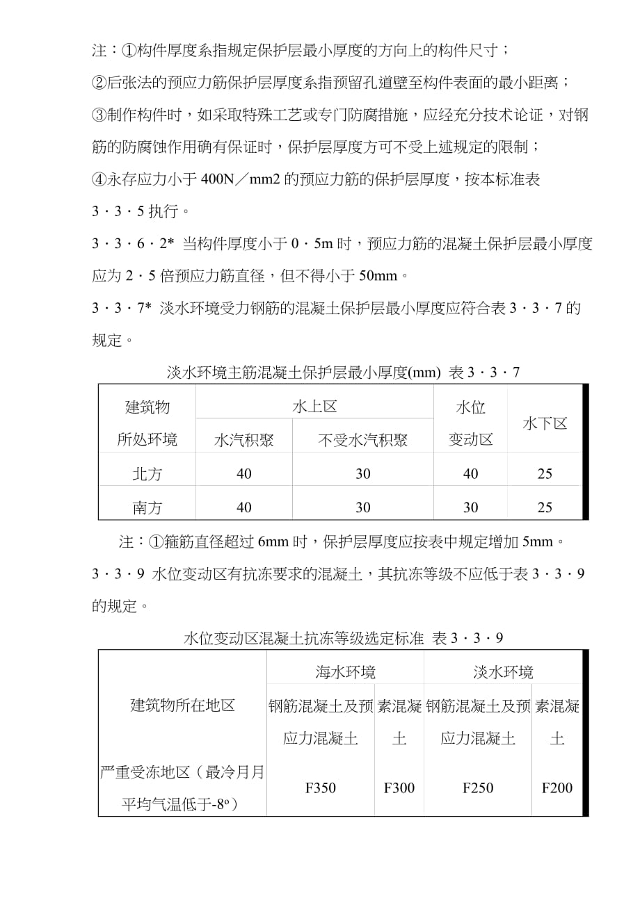 {品质管理质量控制}水运工程混凝土质量控制标准JJ_第3页