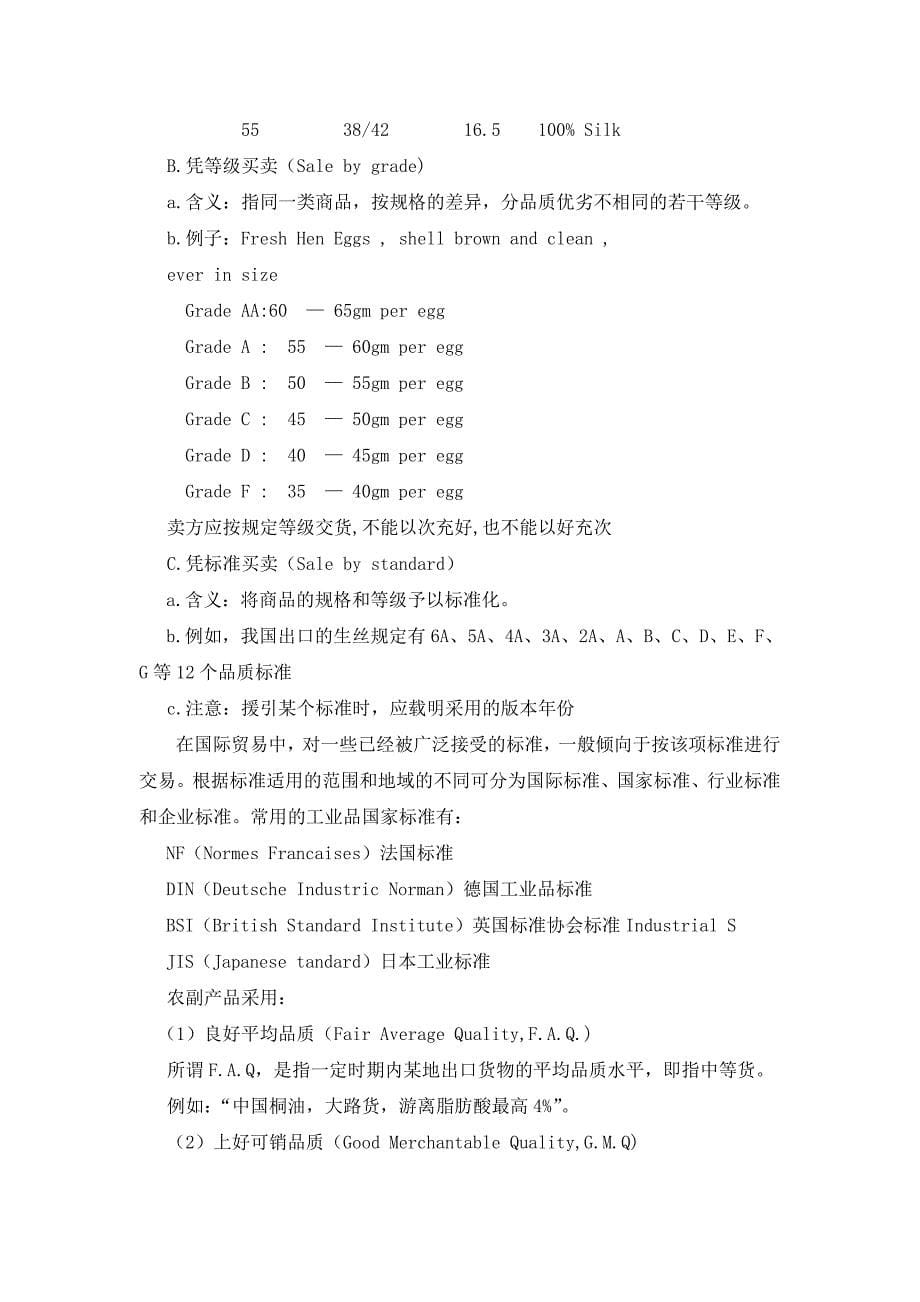 {贸易合同}六国际货物买卖合同基本条款_第5页