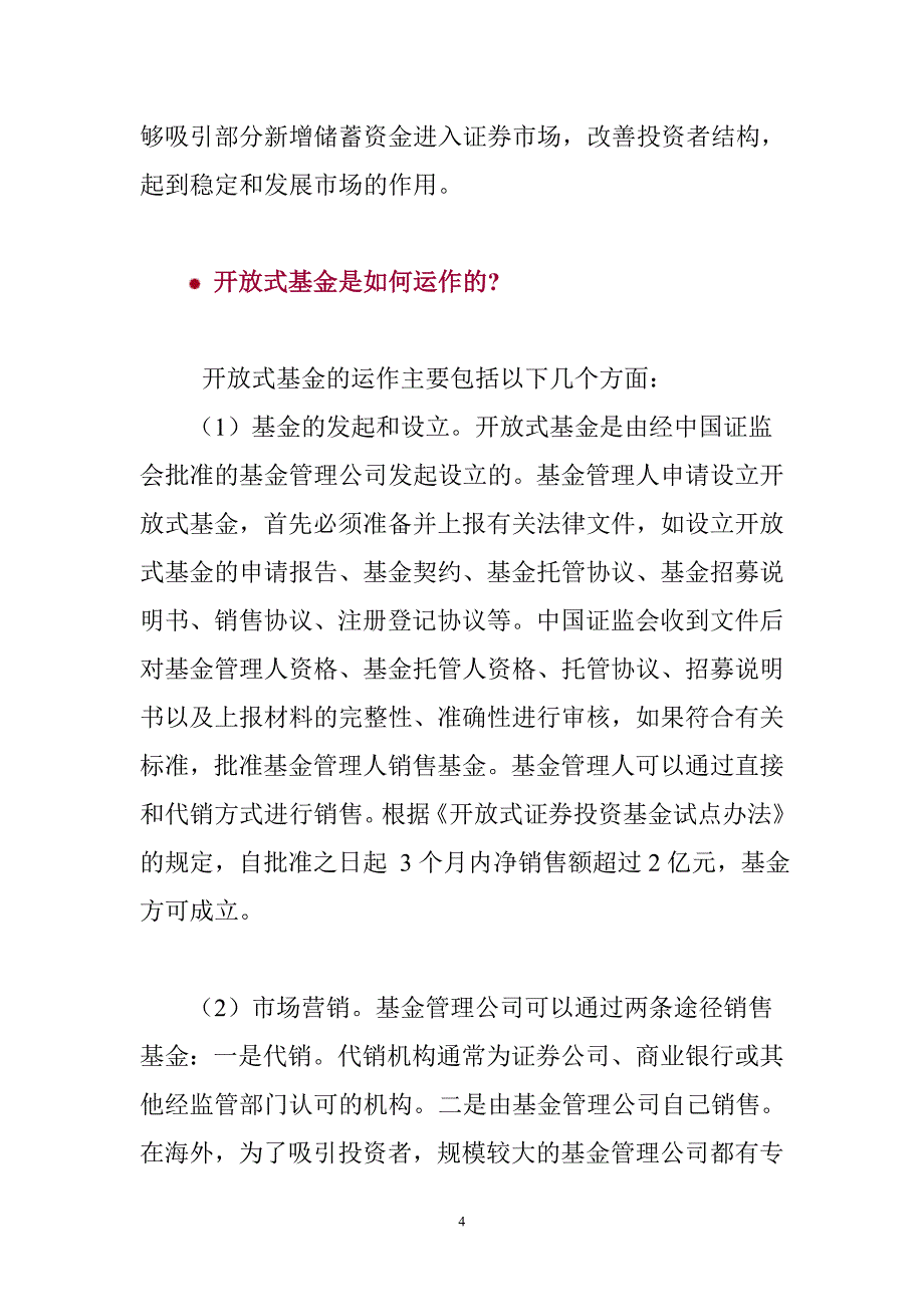 {财务管理股票证券}开放式基金基本知识讲解_第4页