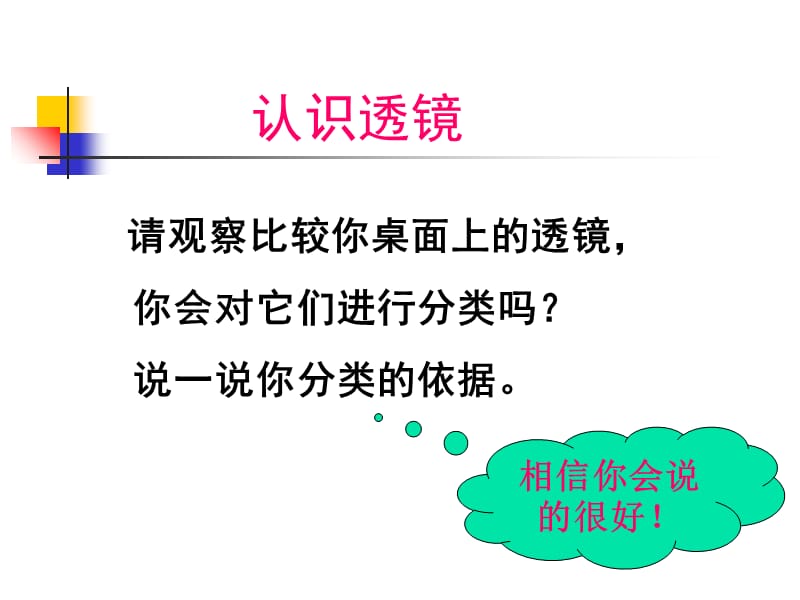 透镜对光的作用1课件说课材料_第3页