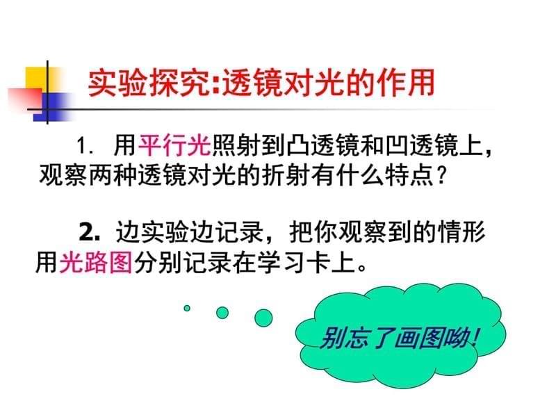 透镜对光的作用1课件说课材料_第5页