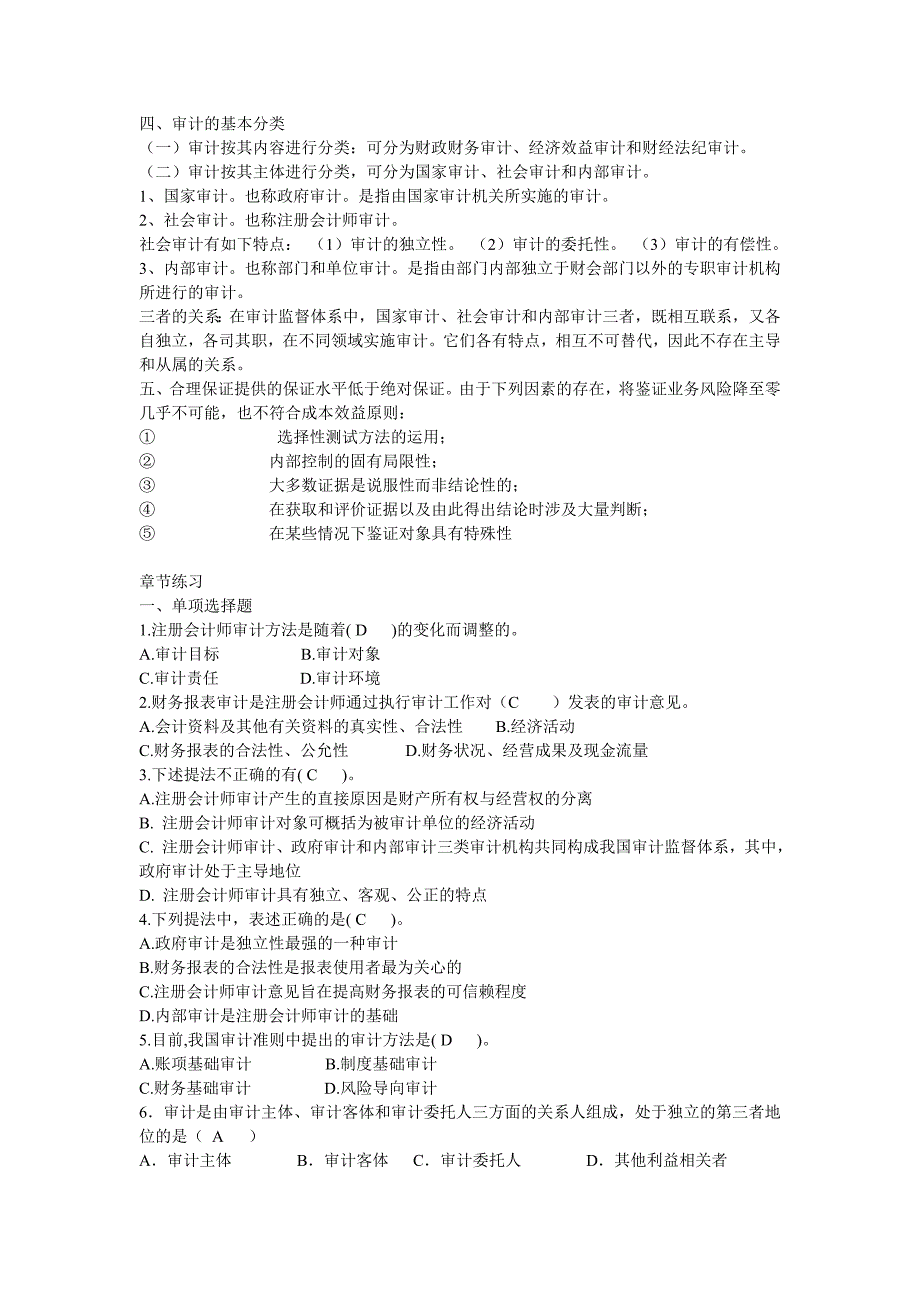 {财务管理内部审计}审计基础与实务_第2页