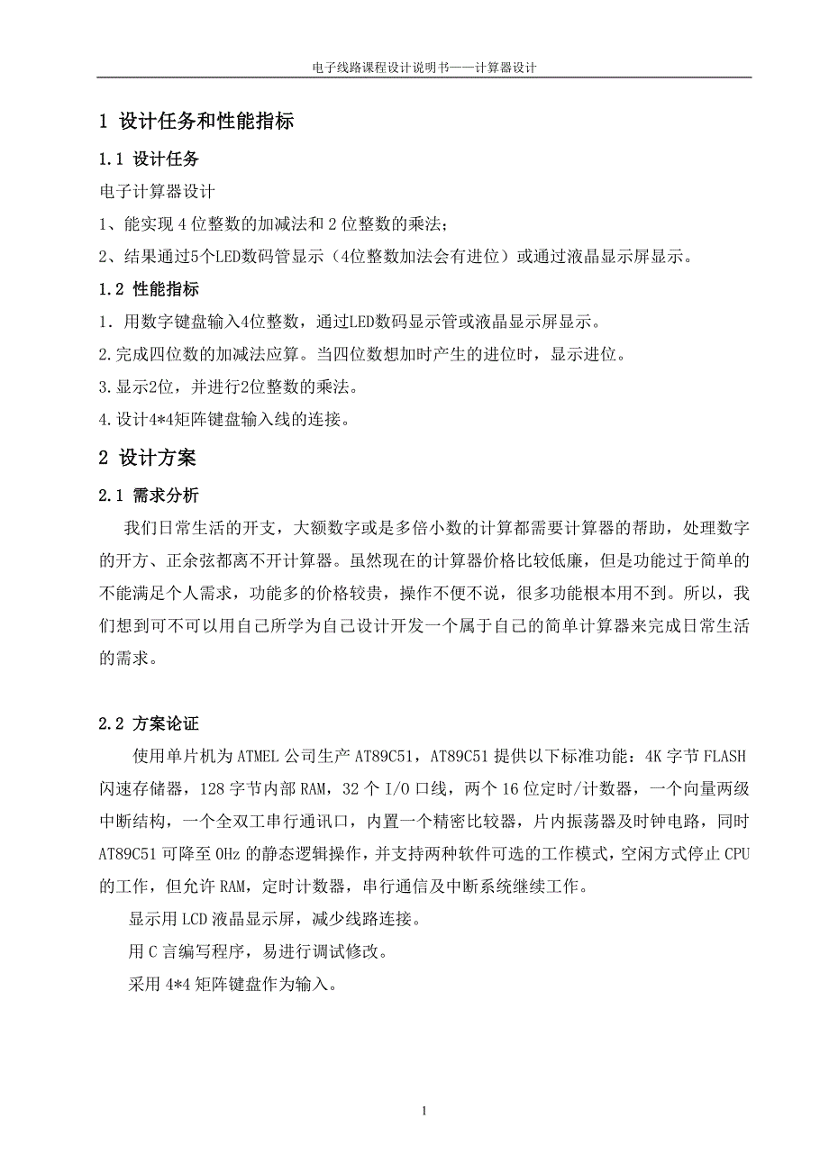 (电子行业企业管理)电子计算器课程设计精品_第2页