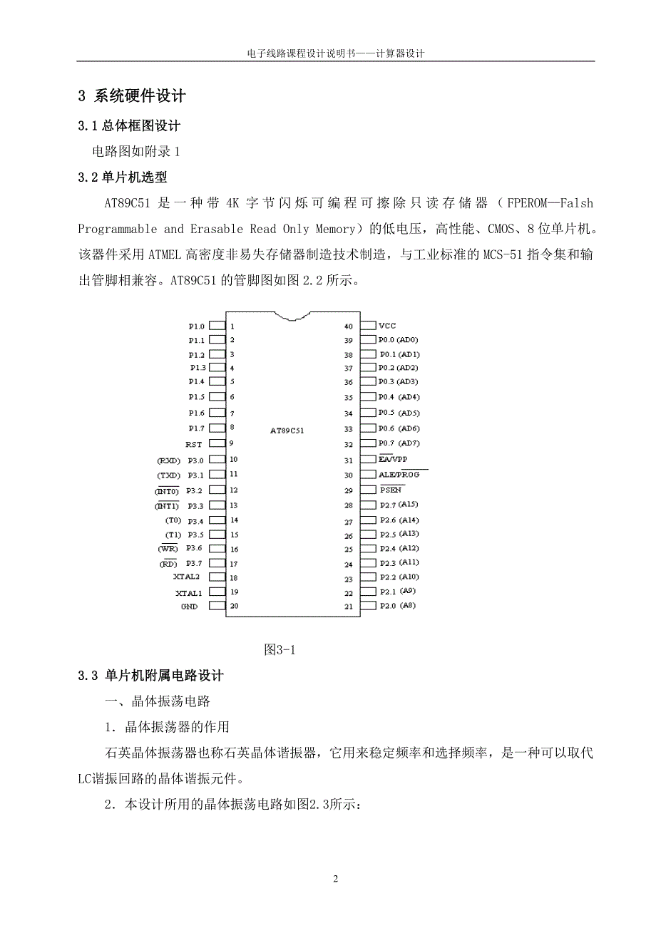 (电子行业企业管理)电子计算器课程设计精品_第3页