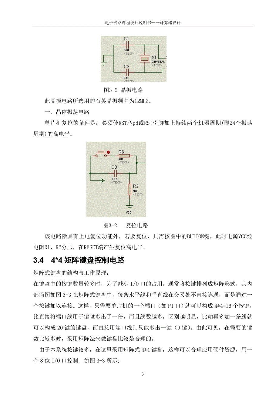 (电子行业企业管理)电子计算器课程设计精品_第4页