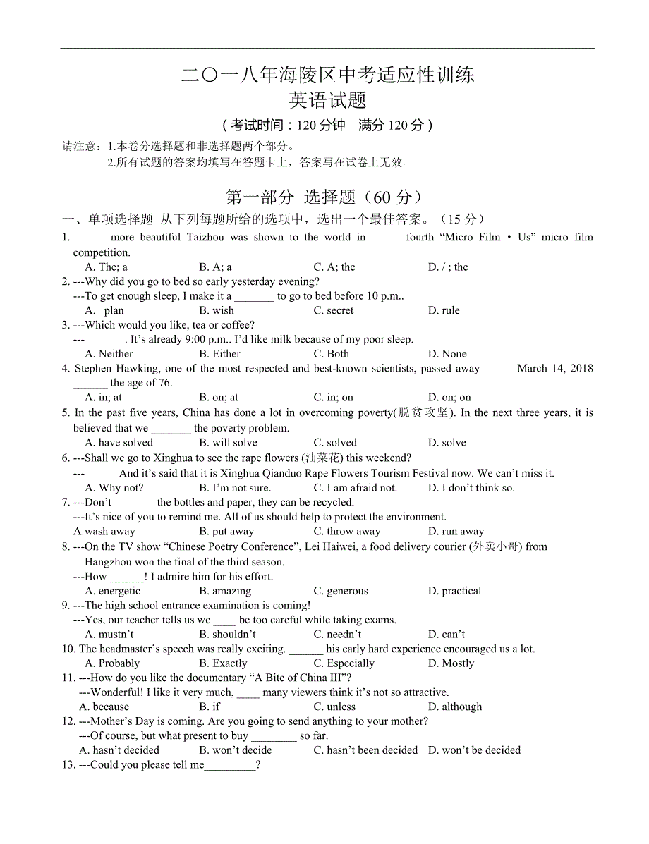 江苏省泰州市海陵区2018年中考适应性训练英语试卷 含答案_第1页