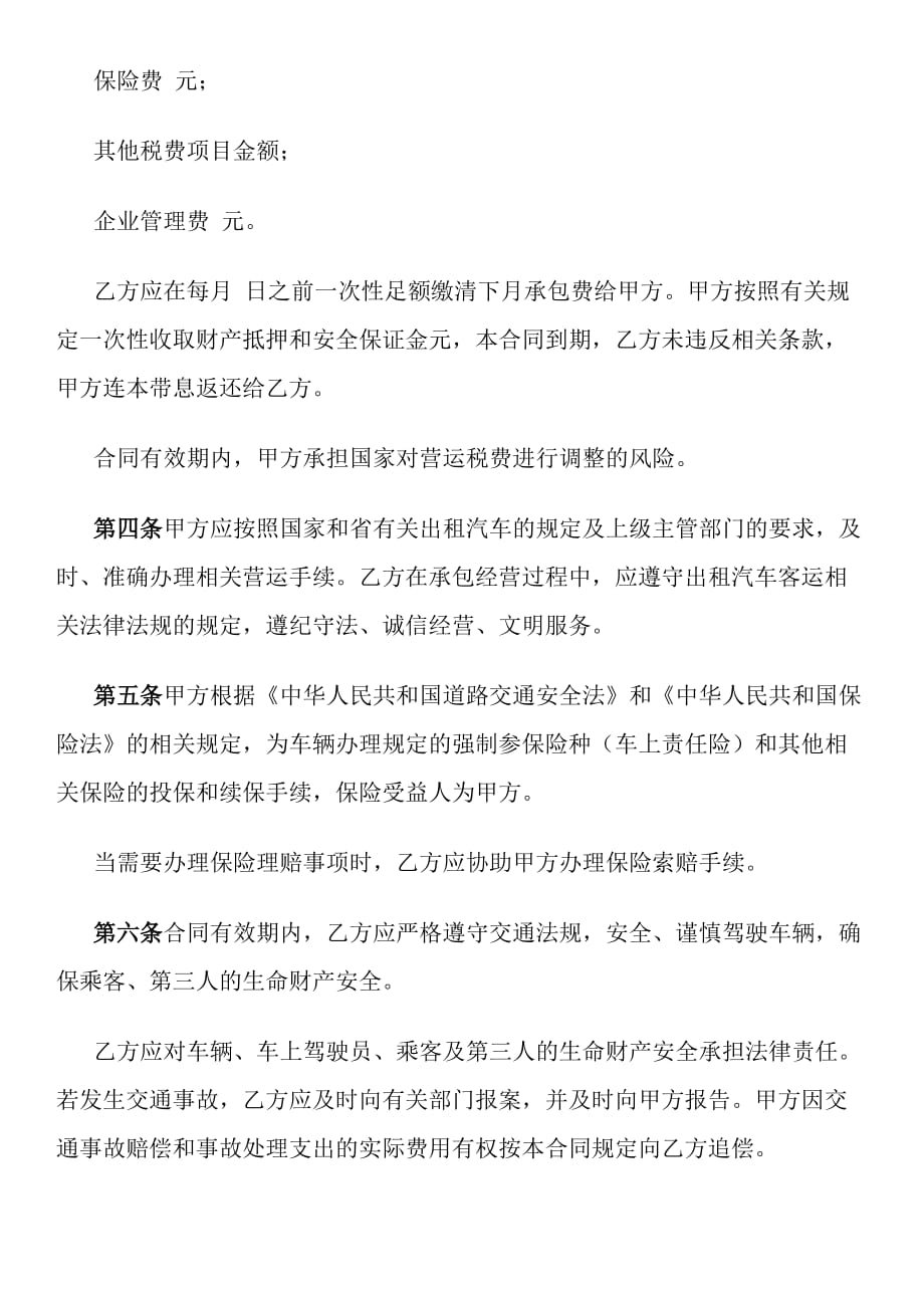 {经营合同}某某出租汽车客运经营合同示范文本类官方征求意见稿_第3页