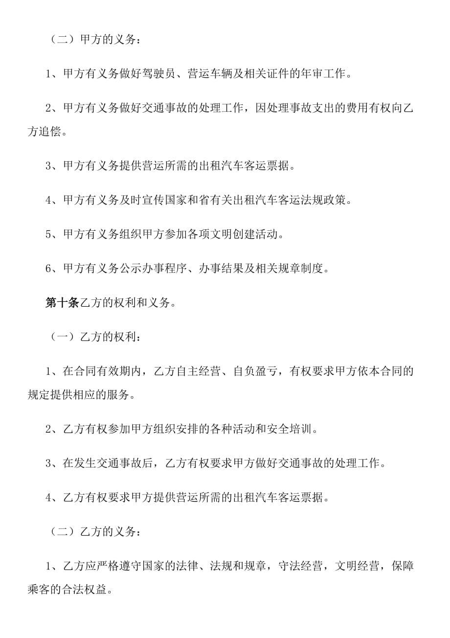 {经营合同}某某出租汽车客运经营合同示范文本类官方征求意见稿_第5页