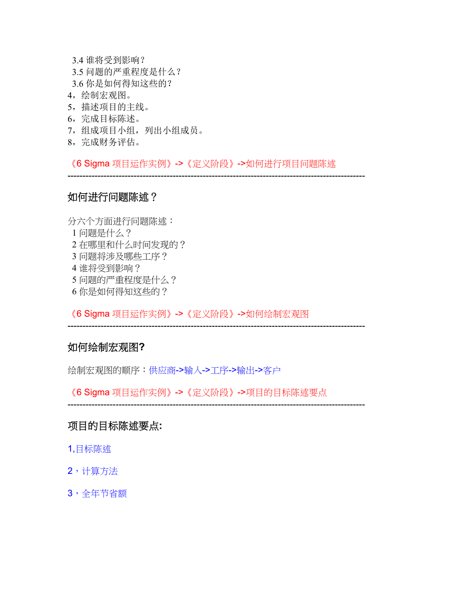 {六西格玛管理}Sigma项目运作实例_第2页