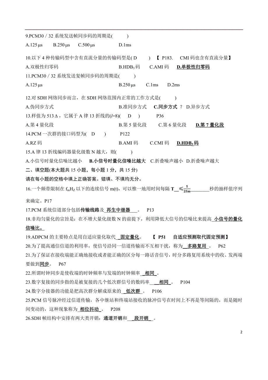 (通信企业管理)数字通信原理历年试题及答案精品_第2页