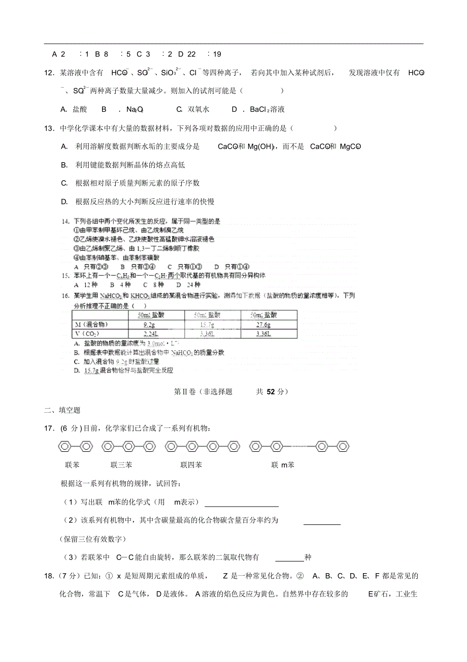 江西省11-12学年度高二第一次月考试题.pdf_第2页