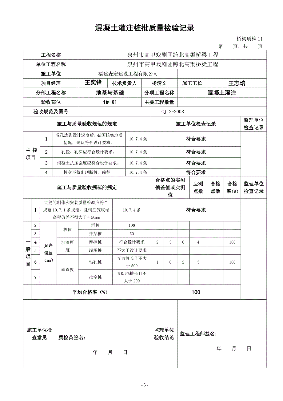 {品质管理品质知识}质量保证讲义_第3页