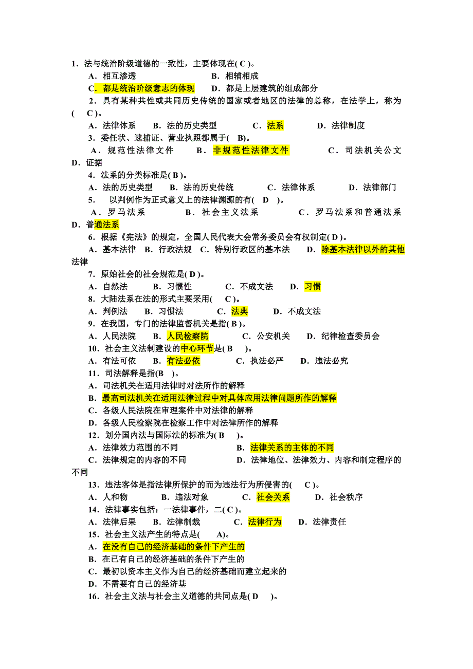 {合同法律法规}某某某事业单位考试法律常识题库_第1页