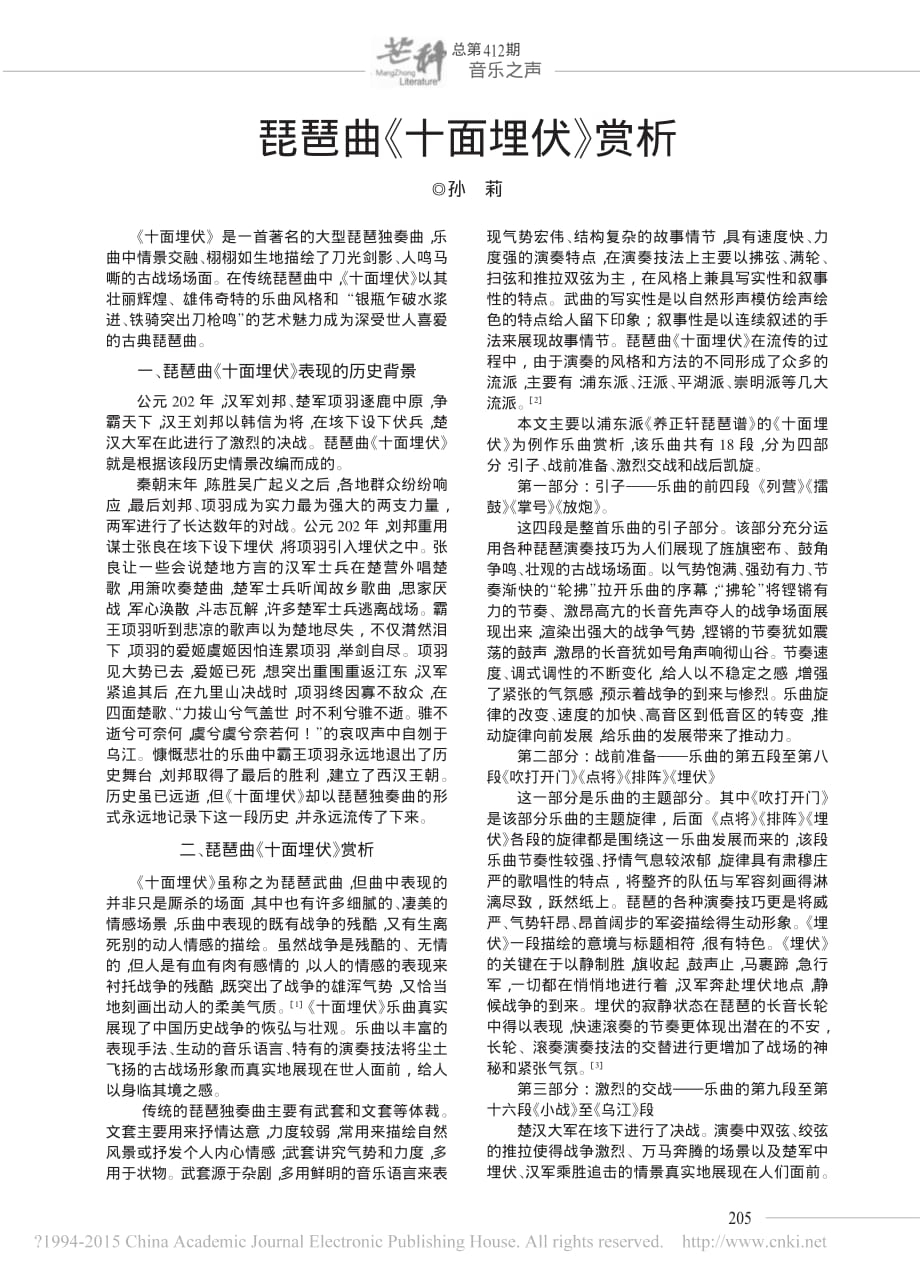 琵琶曲_十面埋伏_赏析.pdf_第1页