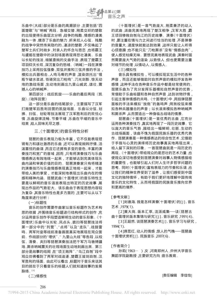 琵琶曲_十面埋伏_赏析.pdf_第2页