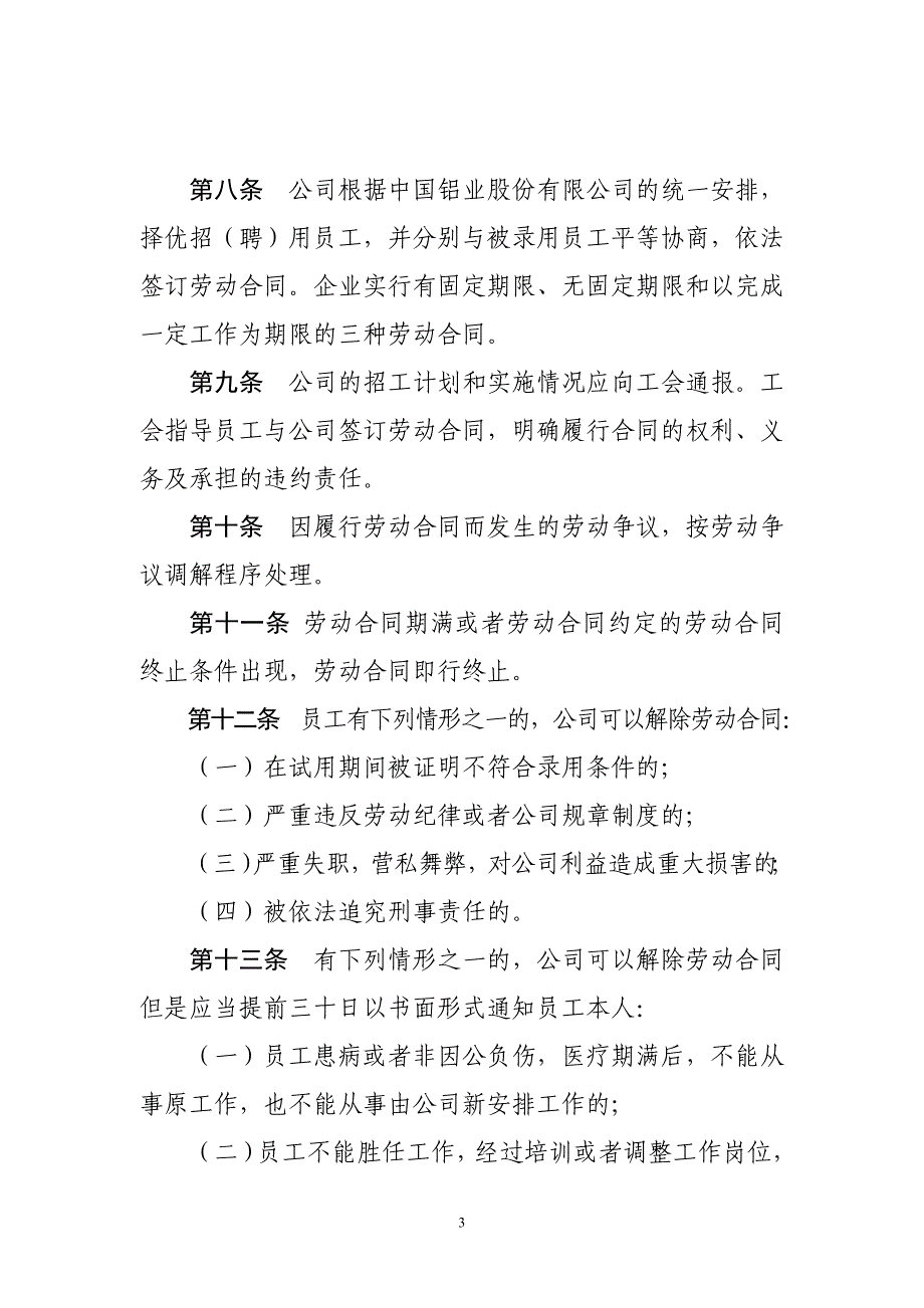 {合同知识}中国铝业河南分公司集体合同_第3页