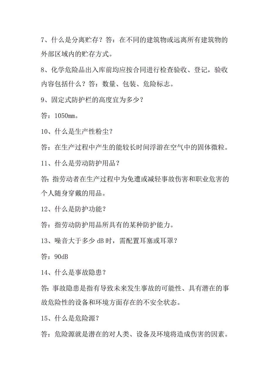 {品质管理质量认证}三套NSA五星管理系统和IS环境管理体系知识竞_第2页