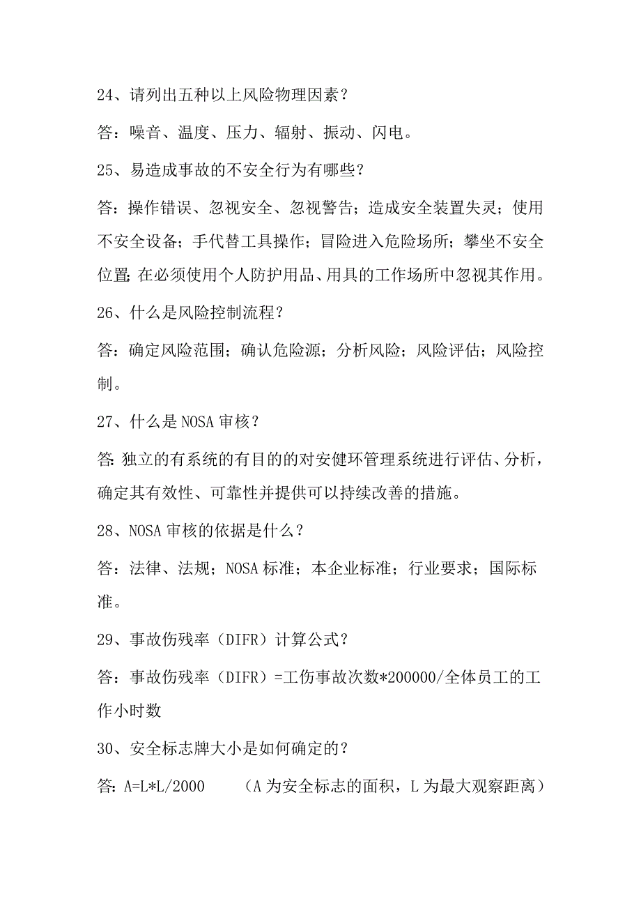 {品质管理质量认证}三套NSA五星管理系统和IS环境管理体系知识竞_第4页