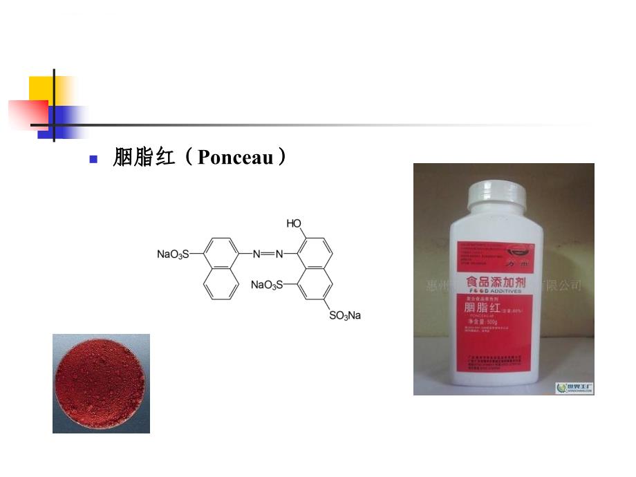 食品添加剂 第三章 食 用 色 素课件_第4页