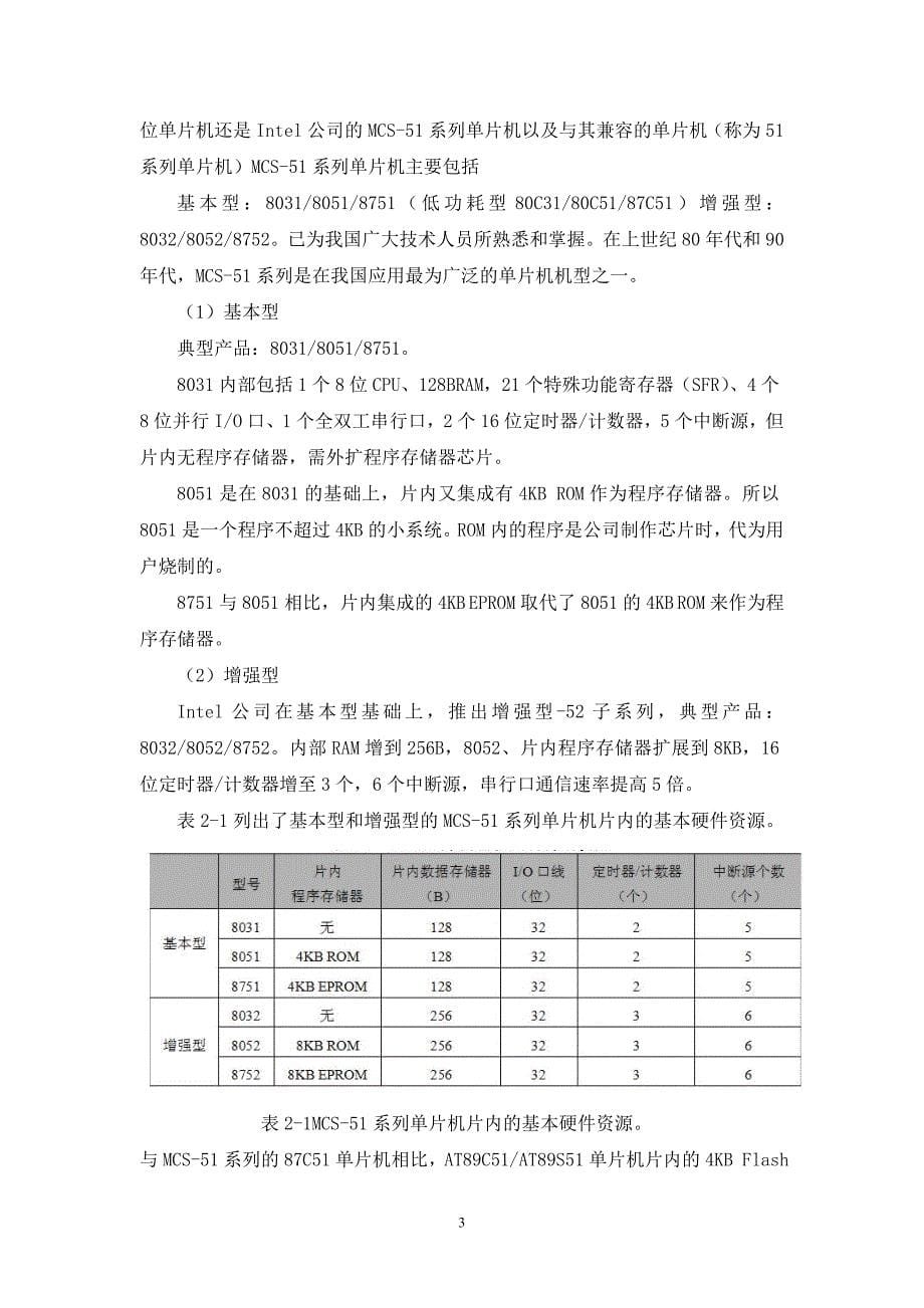 (电子行业企业管理)电子时钟的设计精品_第5页