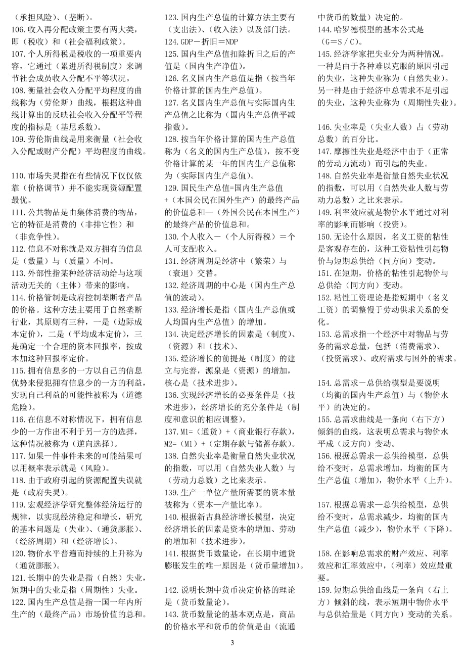 {财务管理财务知识}专升本西方经济学练习题_第3页