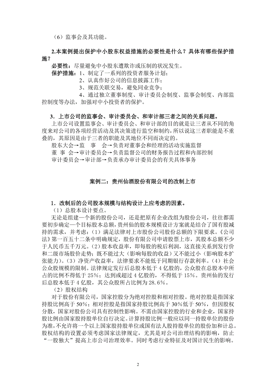 {财务管理实战案例}财务案例研究复习意见_第2页