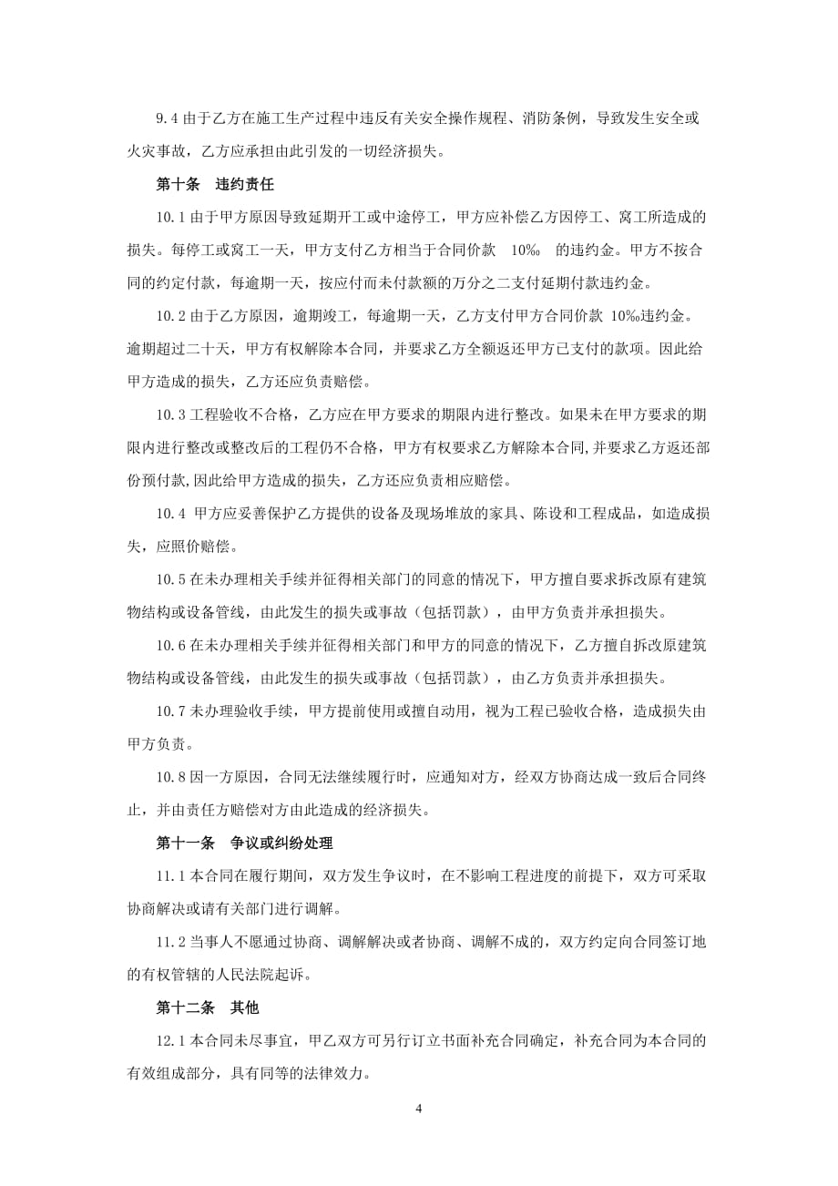 {加工承揽合同}承揽合同_第4页