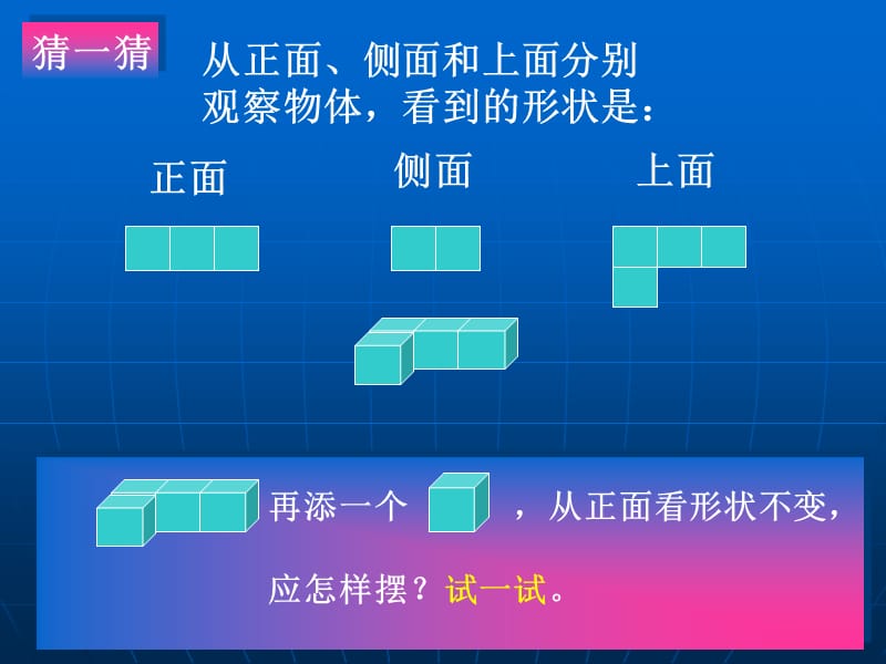 四年级上册数学课件3.观察物体苏教18_第4页