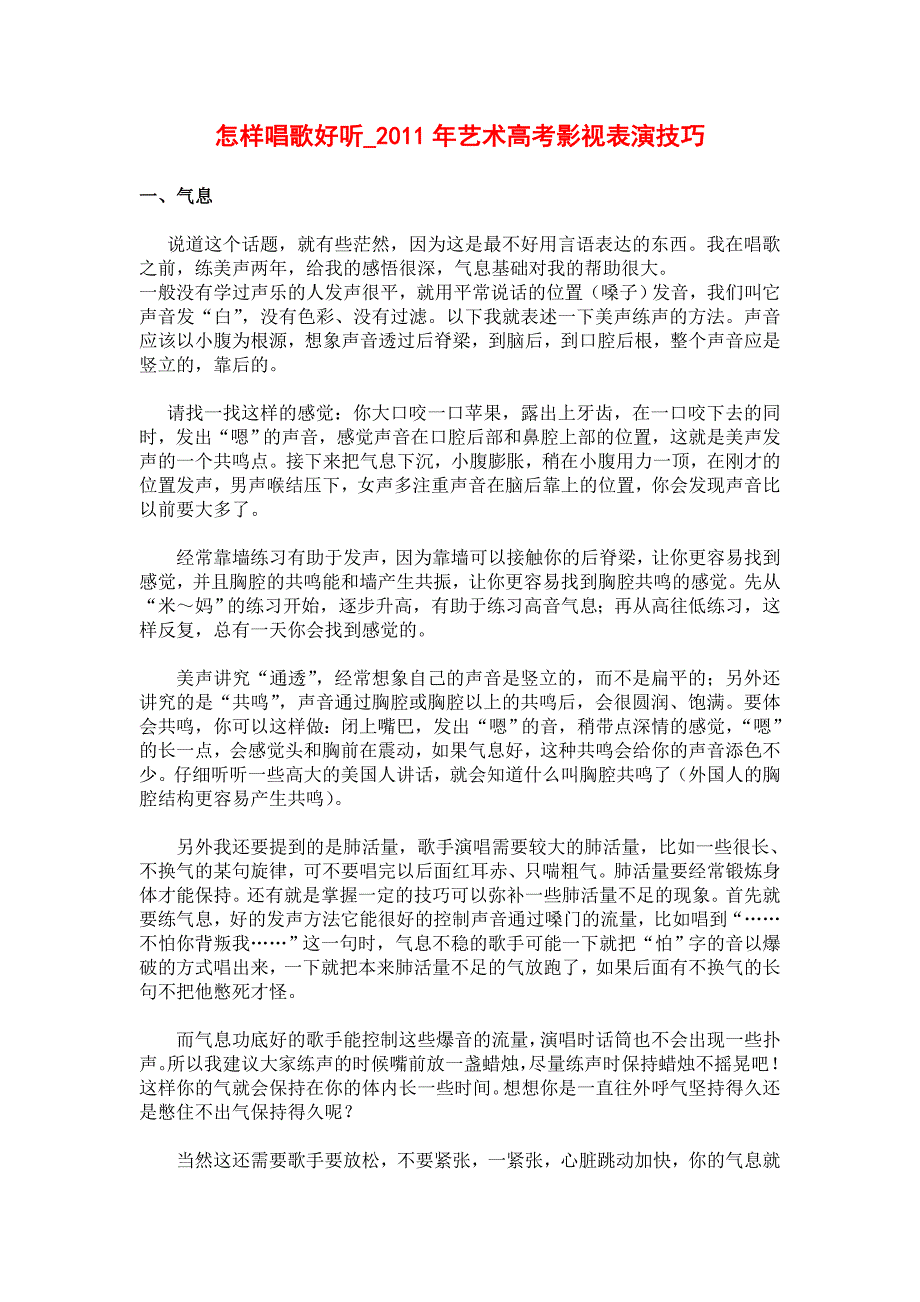 {培训管理套表}影视培训声音与表演技巧_第2页