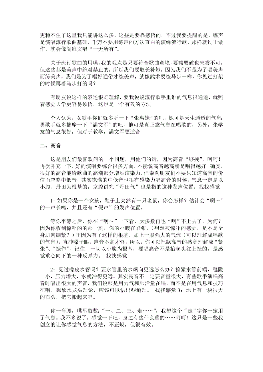 {培训管理套表}影视培训声音与表演技巧_第3页