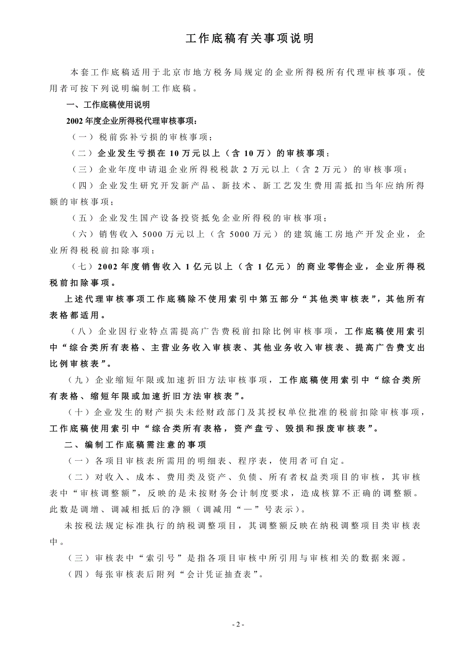 {财务管理税务规划}税审工作底稿_第3页