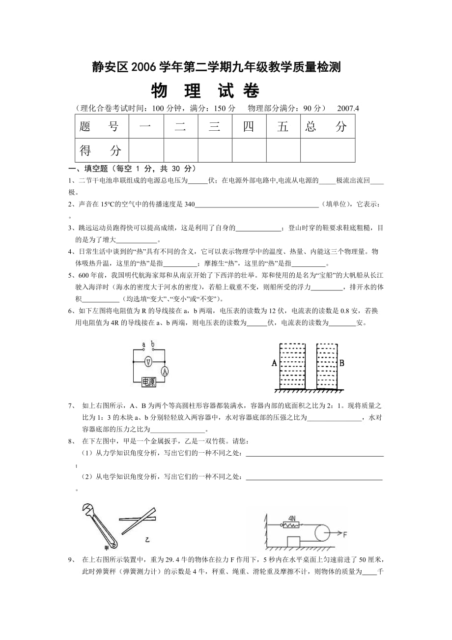 {品质管理品质知识}物理试卷质量检测_第1页