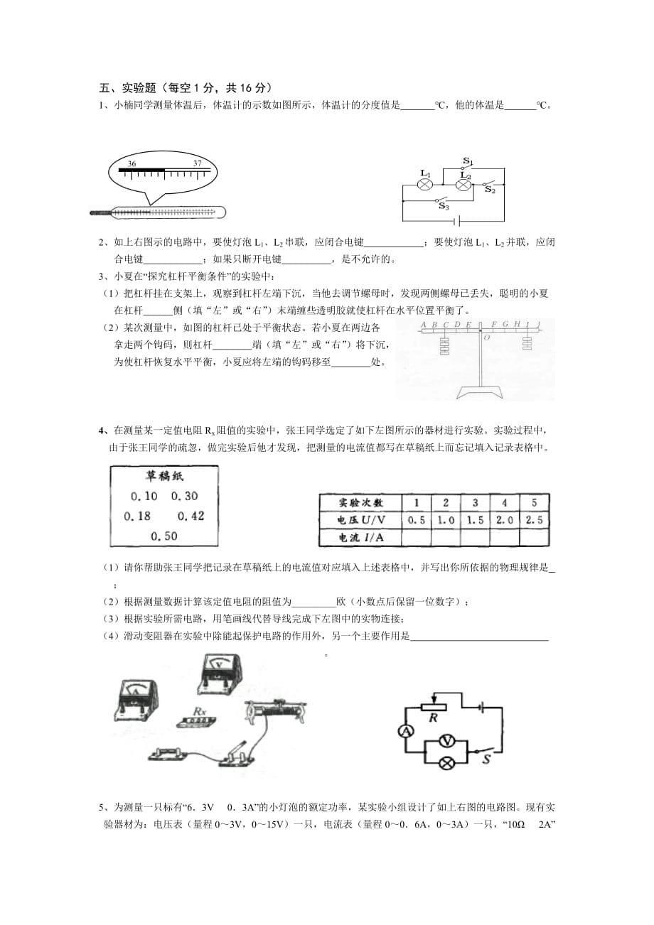 {品质管理品质知识}物理试卷质量检测_第5页