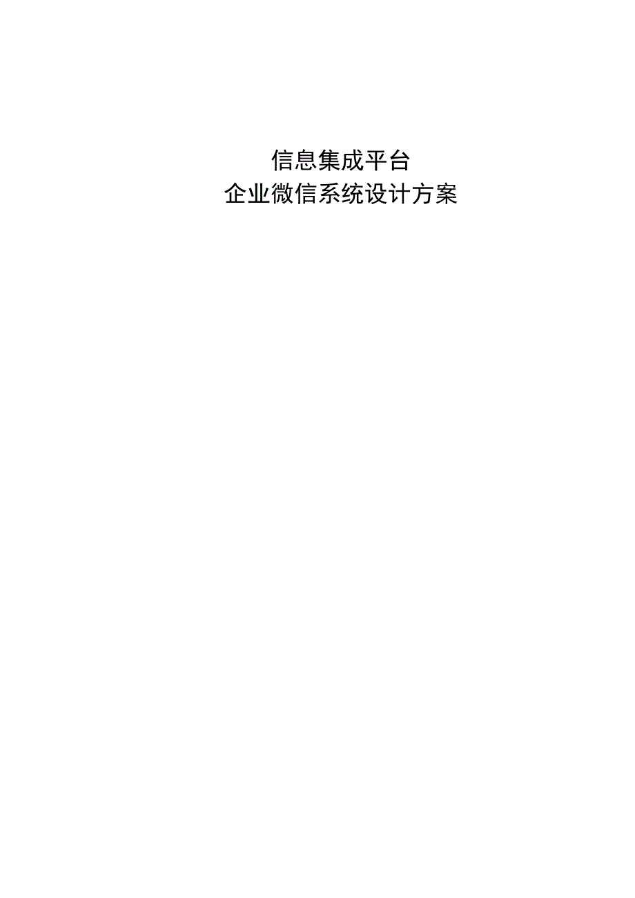 企业微信产品文档.doc_第1页