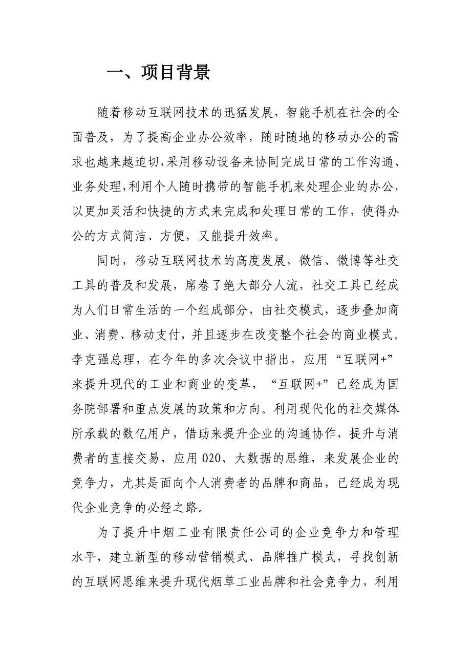 企业微信产品文档.doc_第2页