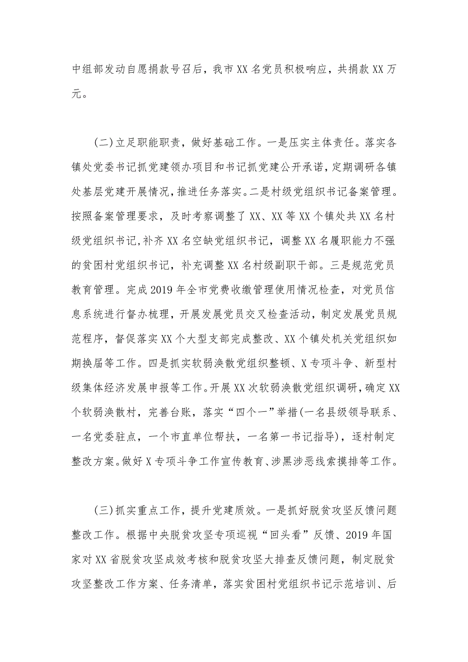 上半年基层党组织的工作总结和下半年工作计划范文_第2页