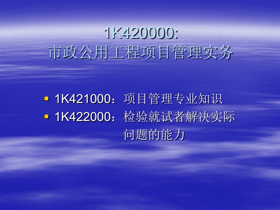 市政公用工程项目管理实务知识分享_第2页