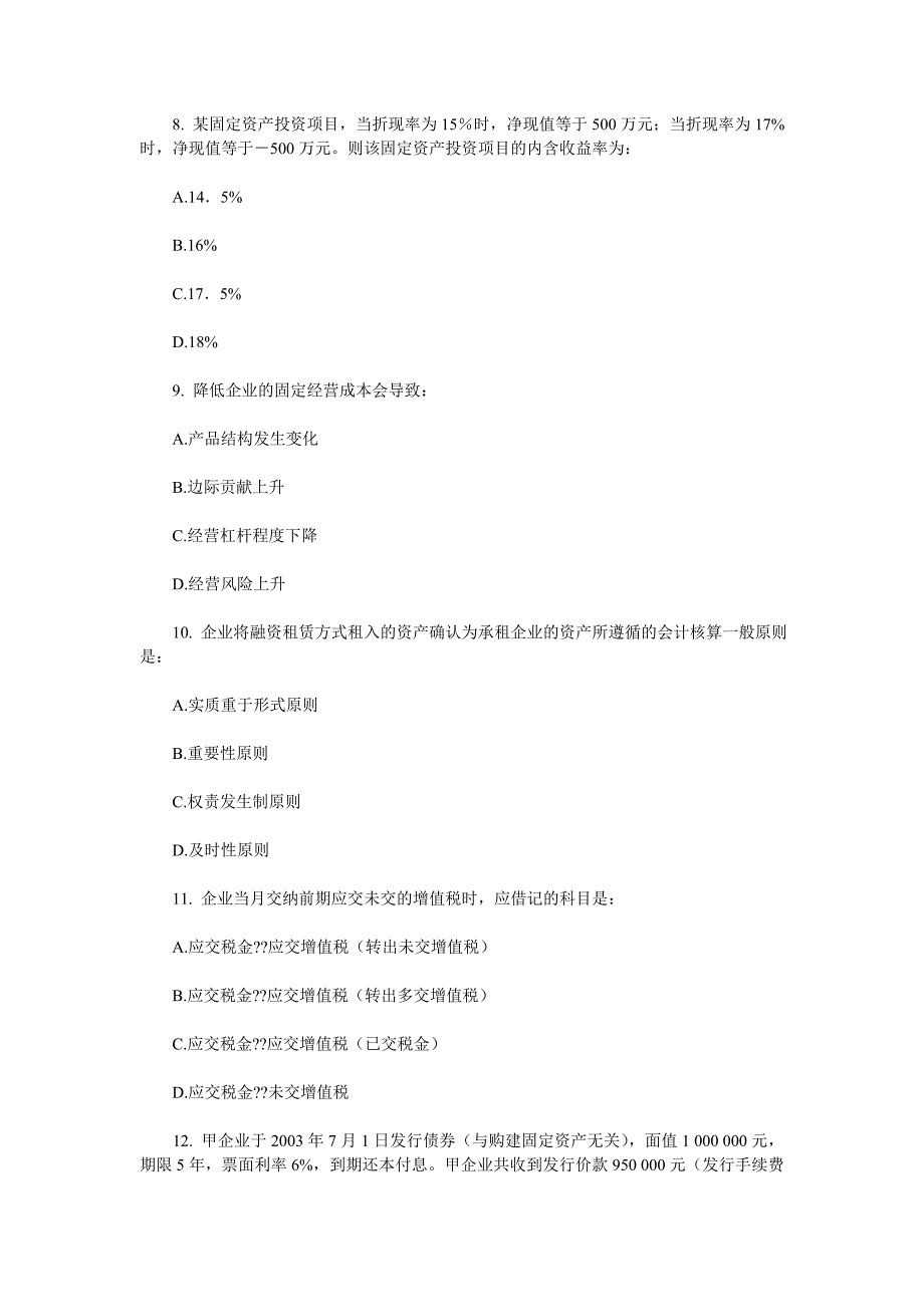 {财务管理内部审计}中级审计师审计专业相关知识试题_第4页