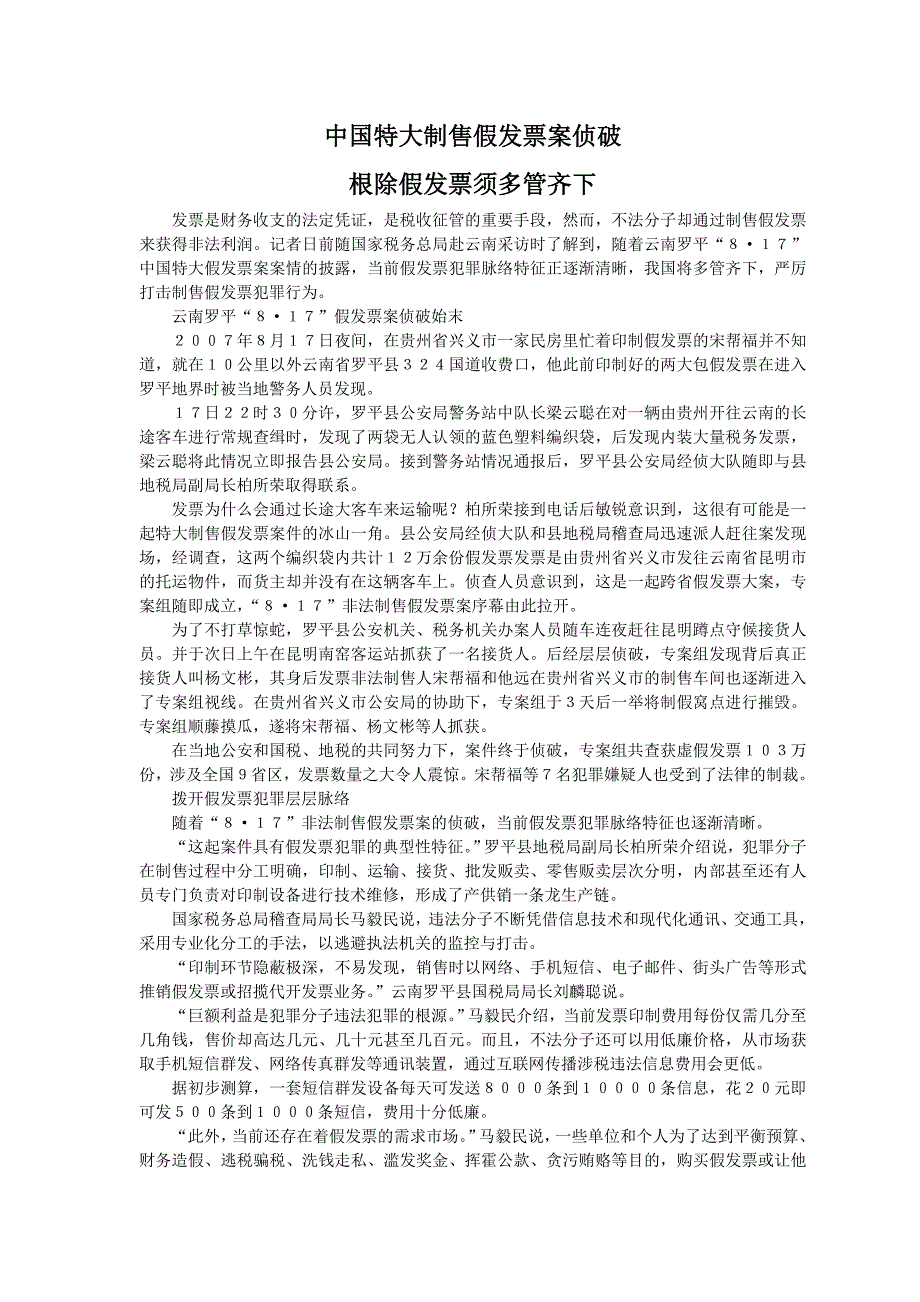 {财务管理税务规划}广西国税局曝光家典型逃税企业_第2页