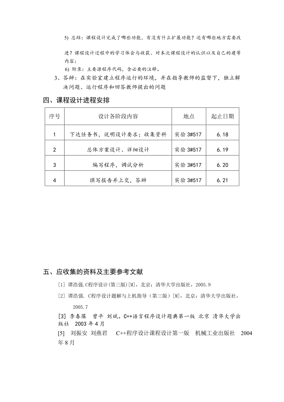 (电子行业企业管理)电子英汉词典设计1精品_第2页