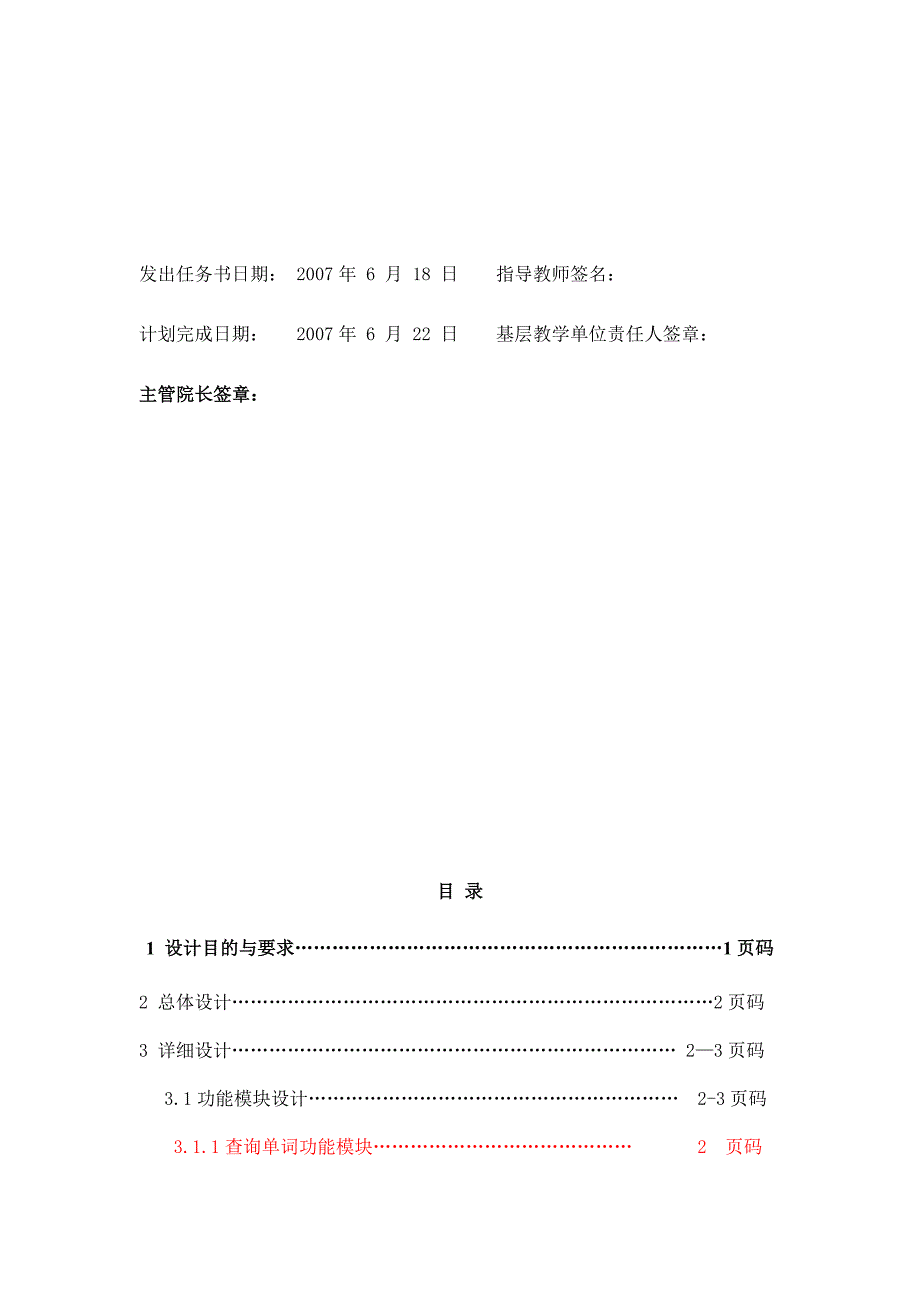 (电子行业企业管理)电子英汉词典设计1精品_第3页