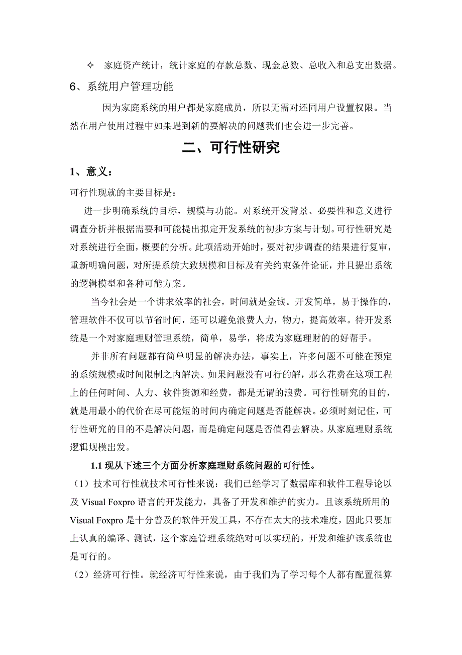 {财务管理公司理财}家庭理财系统家庭理财系统_第3页