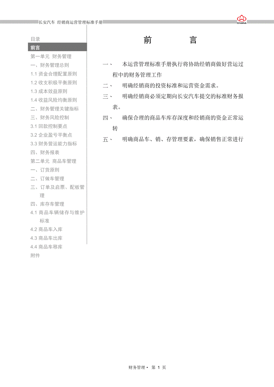 {财务管理财务分析}财务管理知识与商品车管理知识分析_第3页