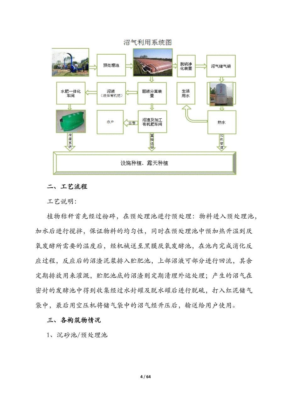 {生产现场管理}沼气车间操作手册讲义_第5页