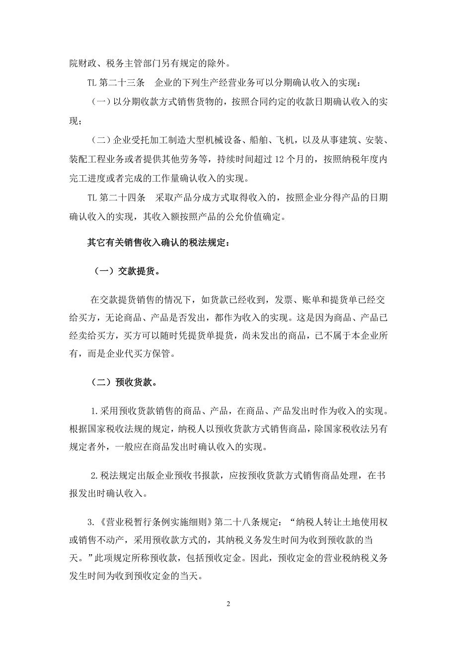 {财务管理税务规划}税企之间常见的涉税争议案例分析_第2页