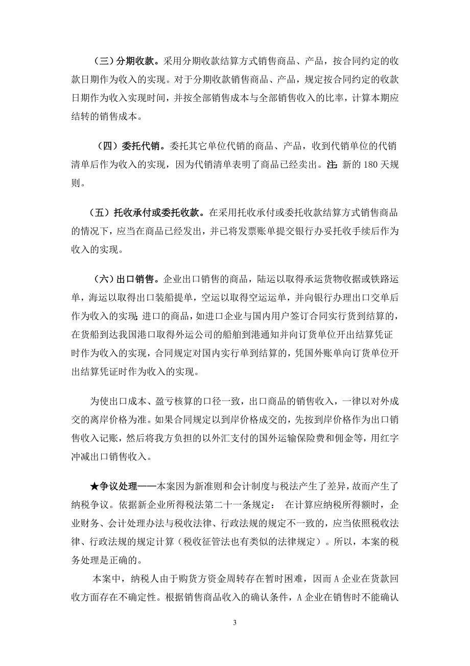 {财务管理税务规划}税企之间常见的涉税争议案例分析_第3页