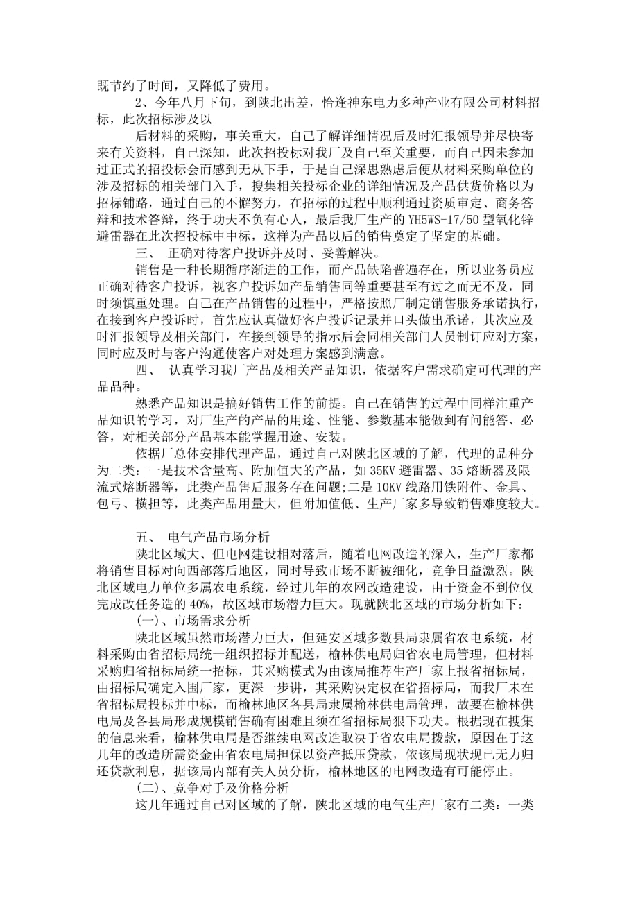 业务员201x年终 系统总结_第4页